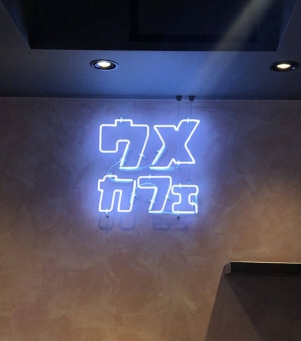 ネオンサイン
